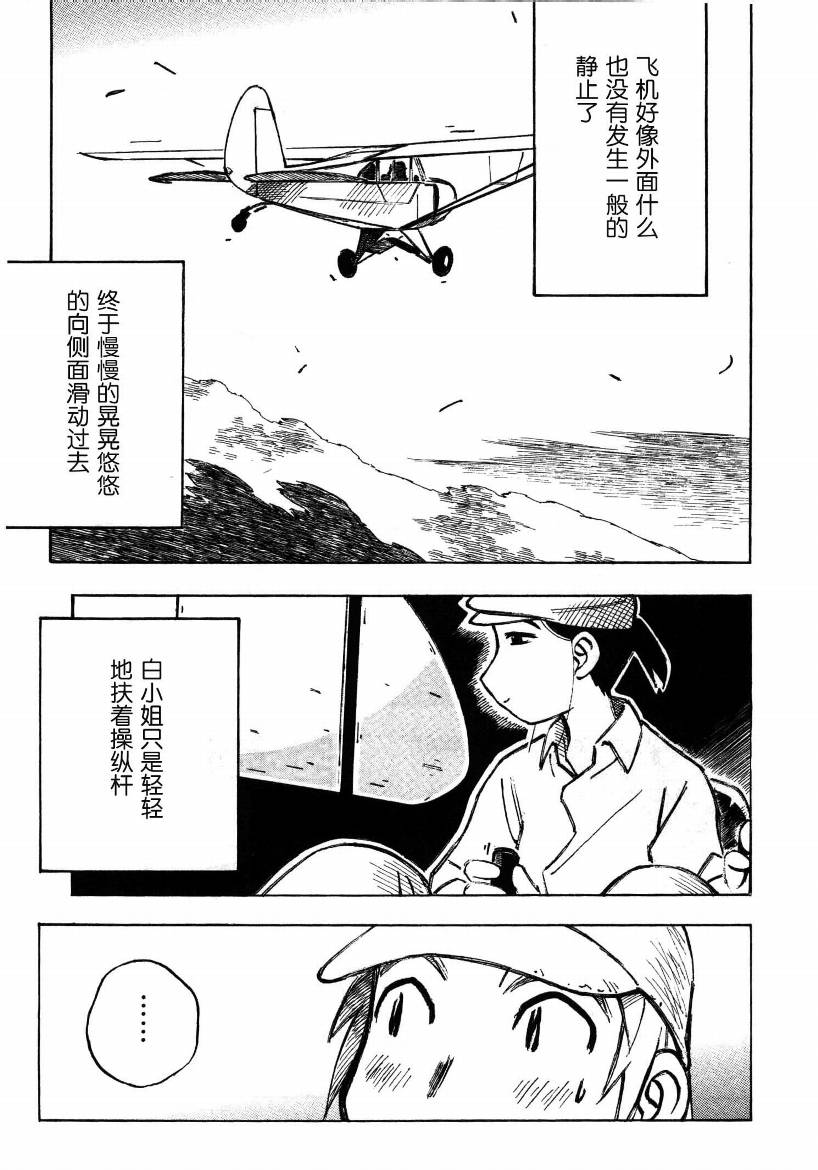 井崎的飞机韩漫全集-第01卷无删减无遮挡章节图片 