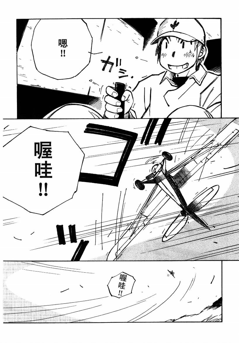 井崎的飞机韩漫全集-第01卷无删减无遮挡章节图片 