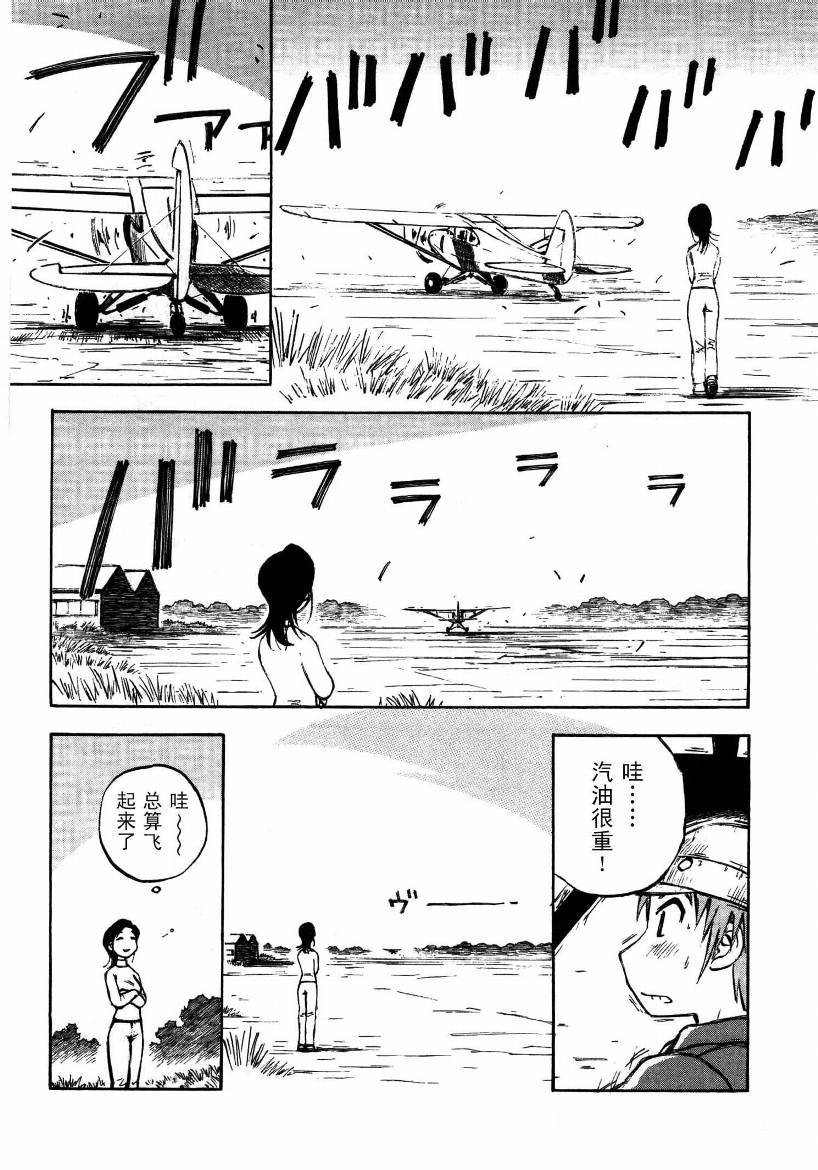 井崎的飞机韩漫全集-第01卷无删减无遮挡章节图片 