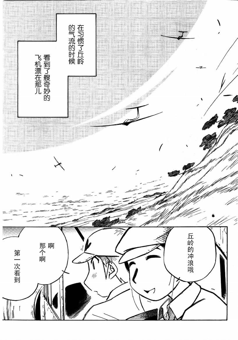 井崎的飞机韩漫全集-第01卷无删减无遮挡章节图片 
