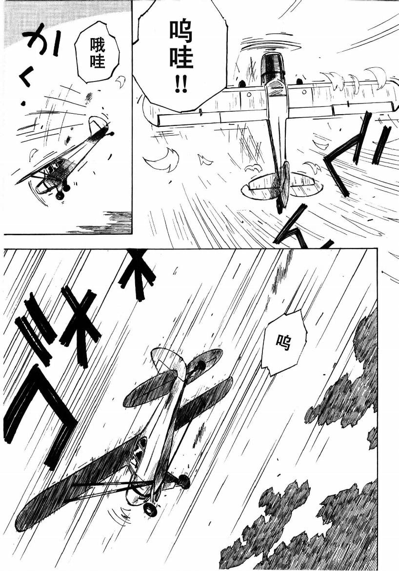 井崎的飞机韩漫全集-第01卷无删减无遮挡章节图片 