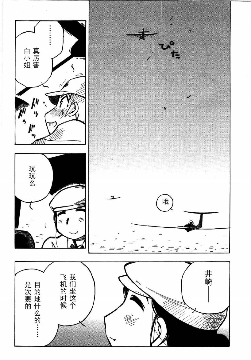 井崎的飞机韩漫全集-第01卷无删减无遮挡章节图片 