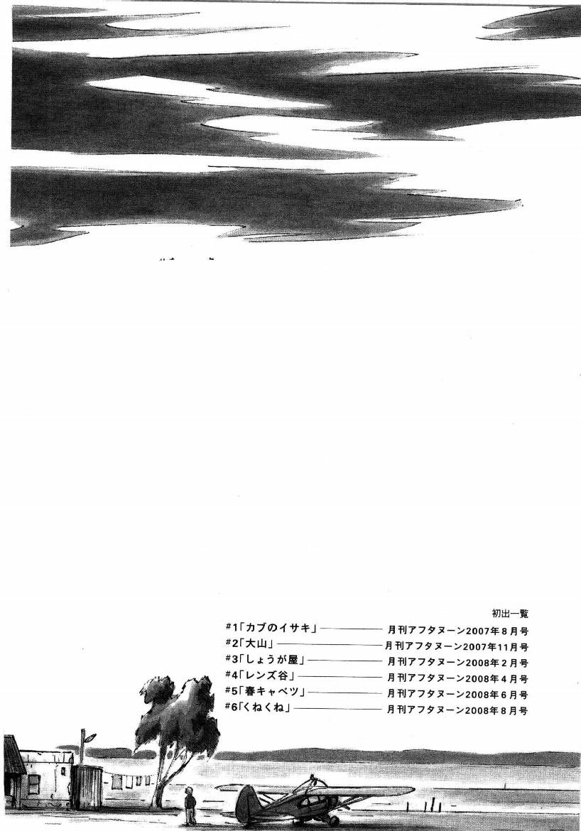 井崎的飞机韩漫全集-第01卷无删减无遮挡章节图片 