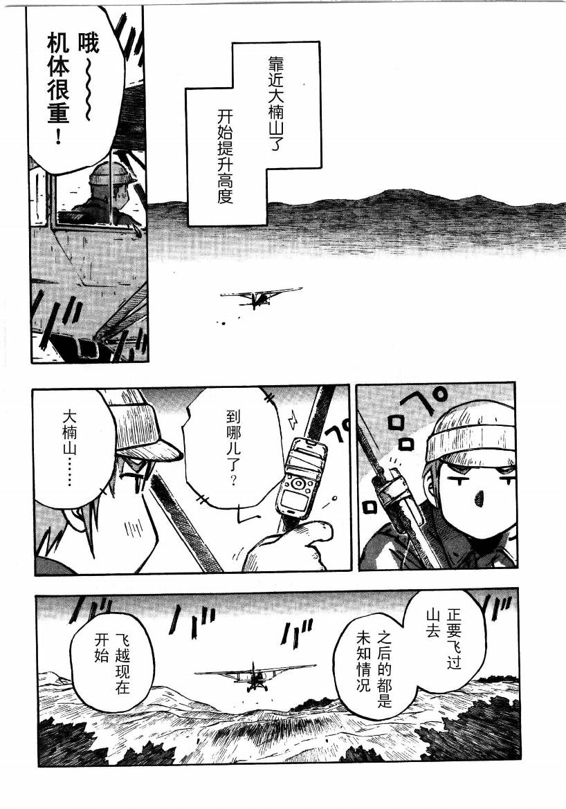 井崎的飞机韩漫全集-第01卷无删减无遮挡章节图片 