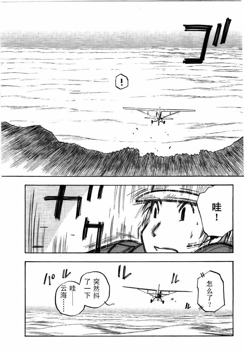 井崎的飞机韩漫全集-第01卷无删减无遮挡章节图片 