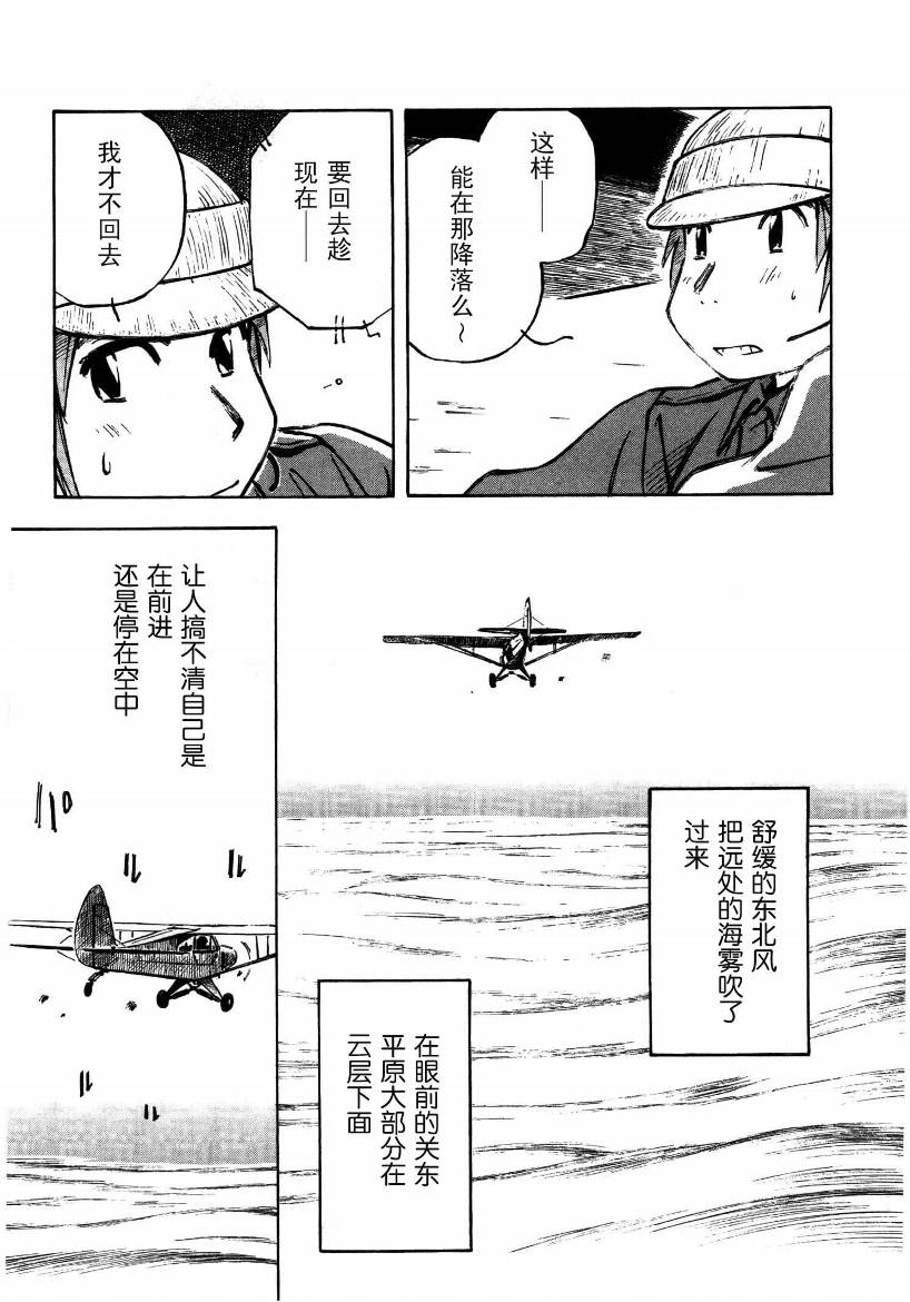 井崎的飞机韩漫全集-第01卷无删减无遮挡章节图片 