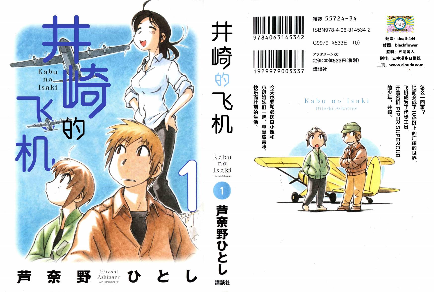 井崎的飞机韩漫全集-第01卷无删减无遮挡章节图片 