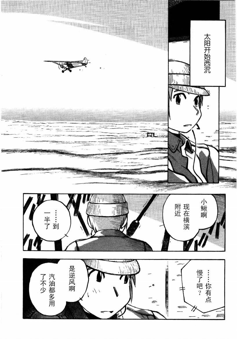 井崎的飞机韩漫全集-第01卷无删减无遮挡章节图片 
