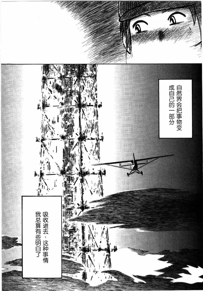 井崎的飞机韩漫全集-第01卷无删减无遮挡章节图片 