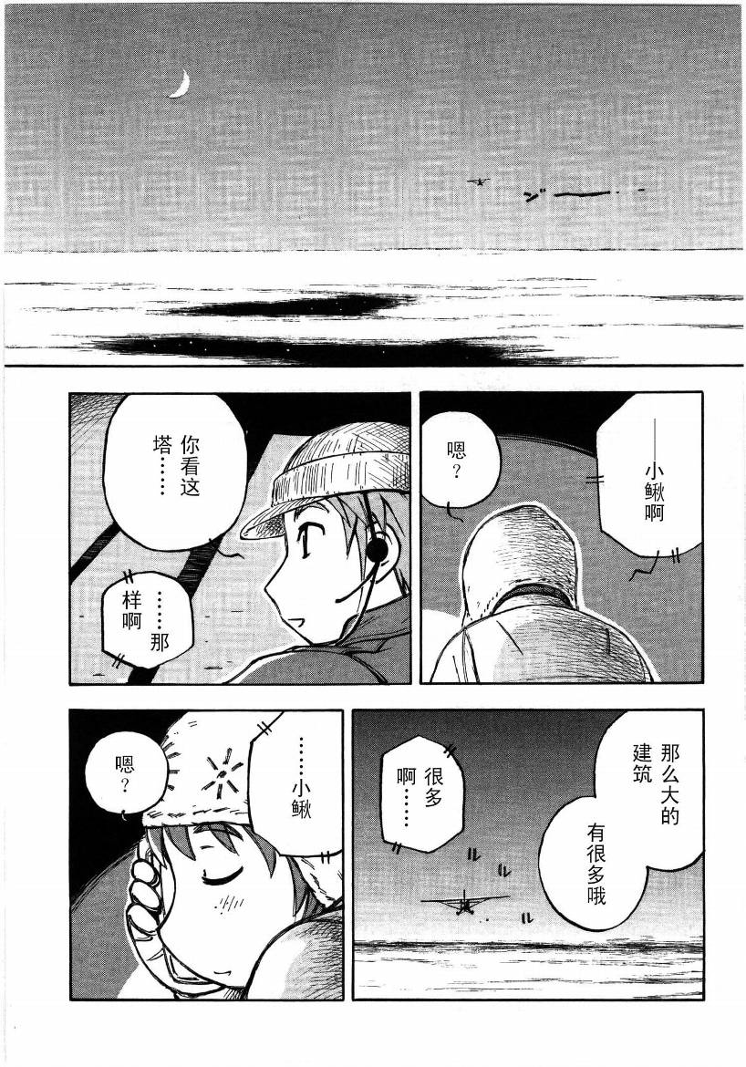 井崎的飞机韩漫全集-第01卷无删减无遮挡章节图片 