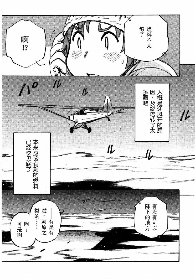 井崎的飞机韩漫全集-第01卷无删减无遮挡章节图片 