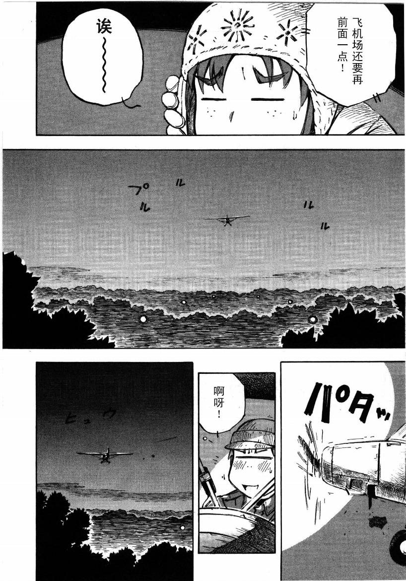 井崎的飞机韩漫全集-第01卷无删减无遮挡章节图片 
