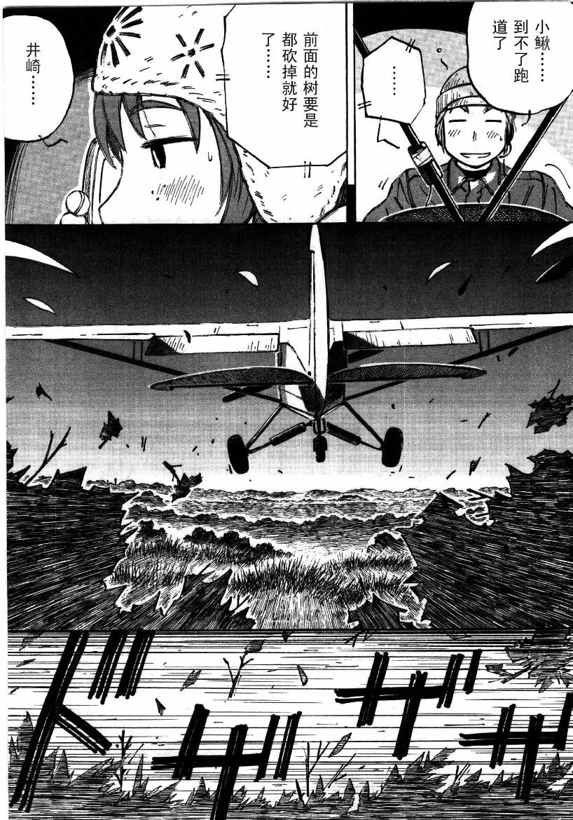 井崎的飞机韩漫全集-第01卷无删减无遮挡章节图片 