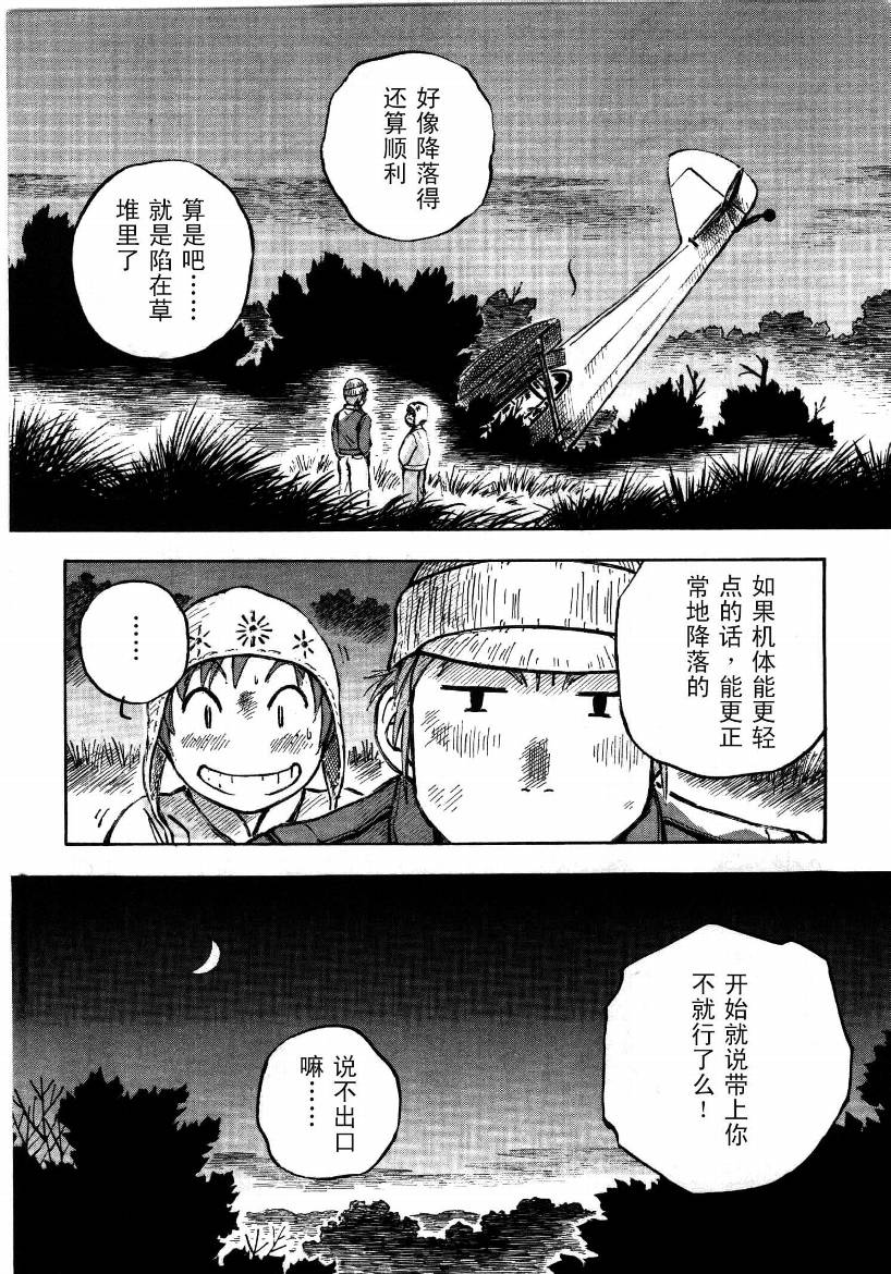 井崎的飞机韩漫全集-第01卷无删减无遮挡章节图片 