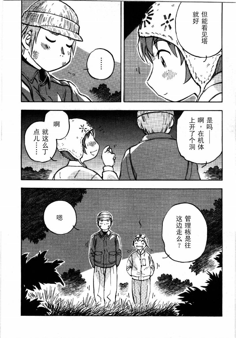 井崎的飞机韩漫全集-第01卷无删减无遮挡章节图片 