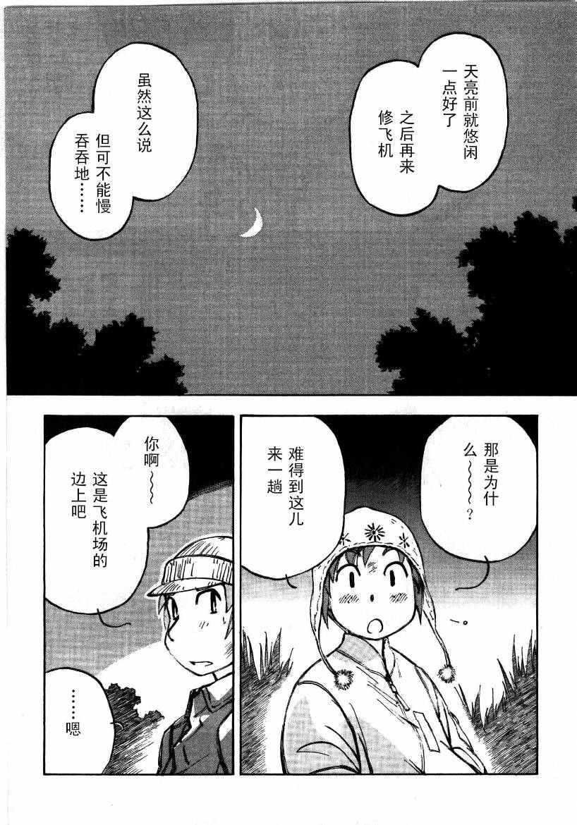 井崎的飞机韩漫全集-第01卷无删减无遮挡章节图片 