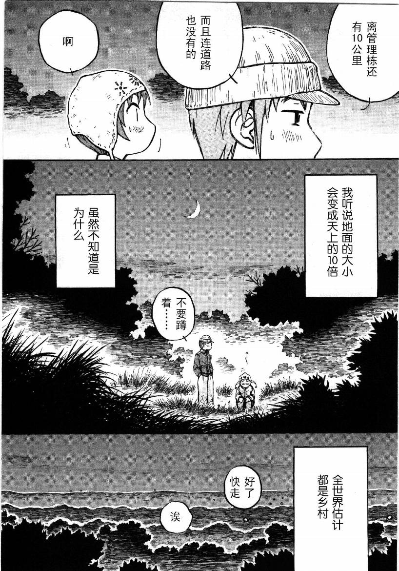 井崎的飞机韩漫全集-第01卷无删减无遮挡章节图片 