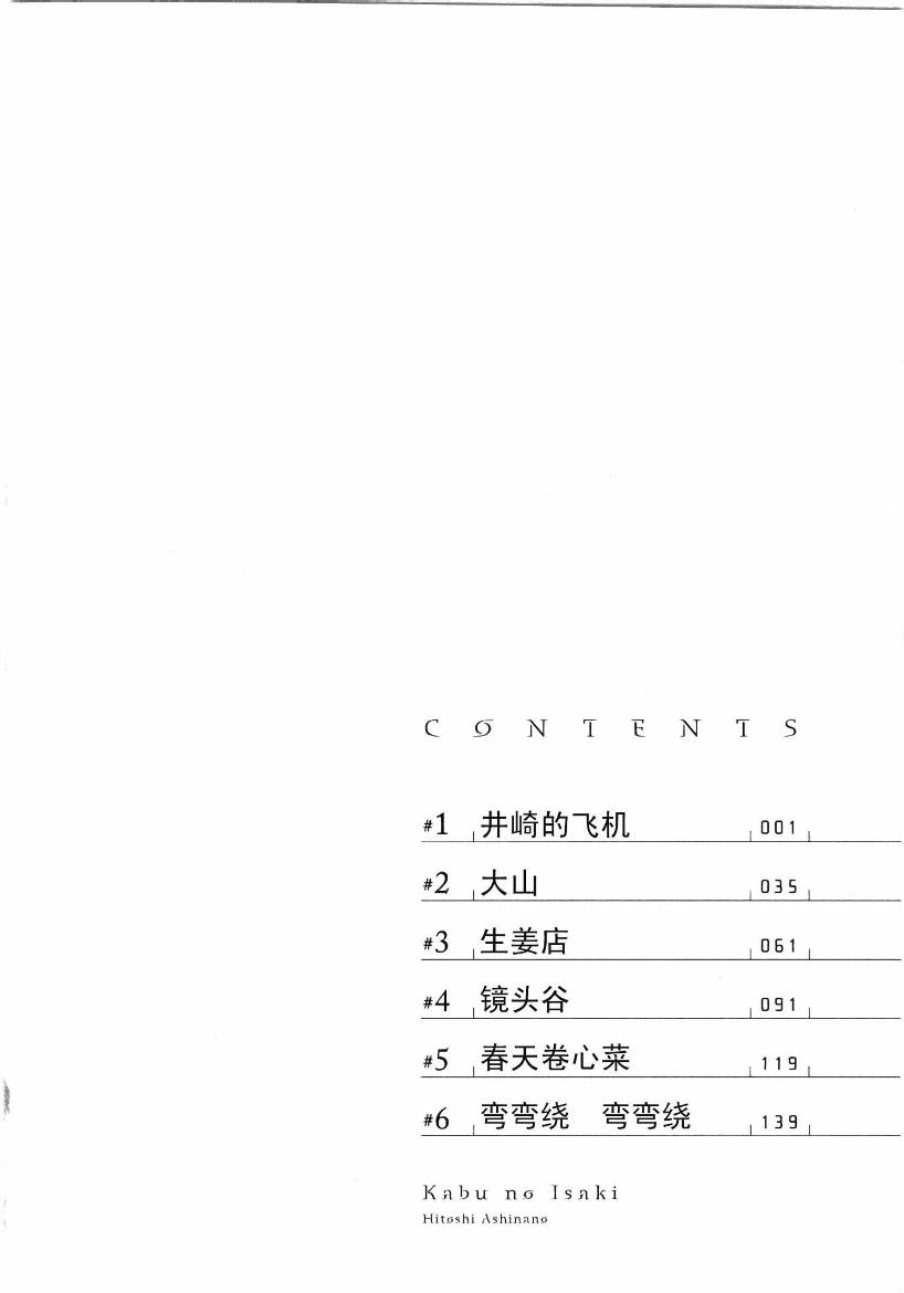井崎的飞机韩漫全集-第01卷无删减无遮挡章节图片 