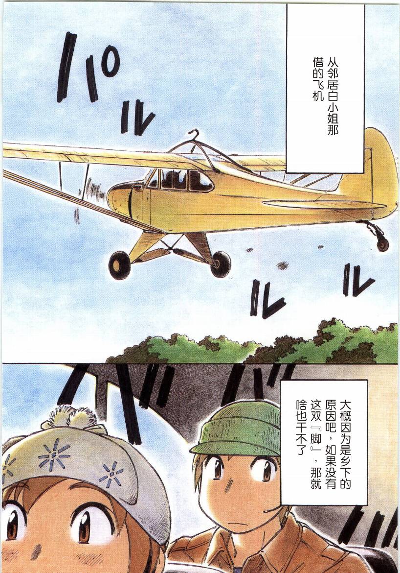 井崎的飞机韩漫全集-第01卷无删减无遮挡章节图片 