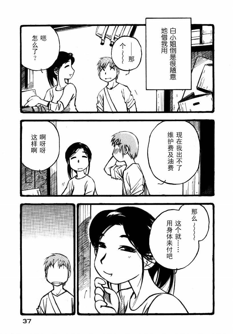 井崎的飞机韩漫全集-第01卷无删减无遮挡章节图片 