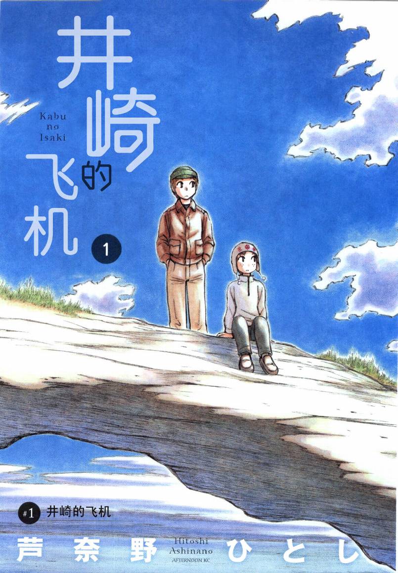 井崎的飞机韩漫全集-第01卷无删减无遮挡章节图片 
