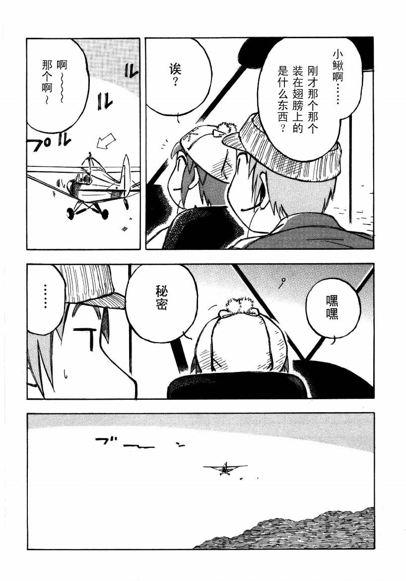 井崎的飞机韩漫全集-第01卷无删减无遮挡章节图片 