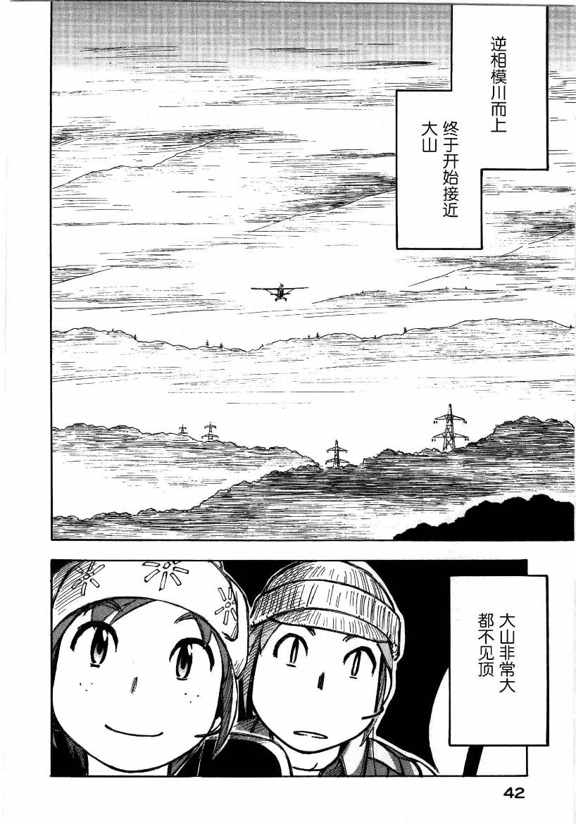 井崎的飞机韩漫全集-第01卷无删减无遮挡章节图片 