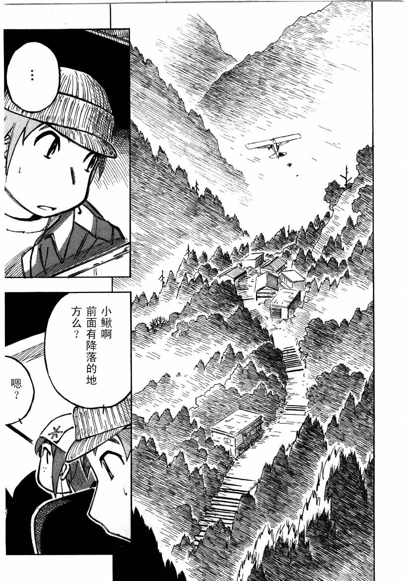 井崎的飞机韩漫全集-第01卷无删减无遮挡章节图片 