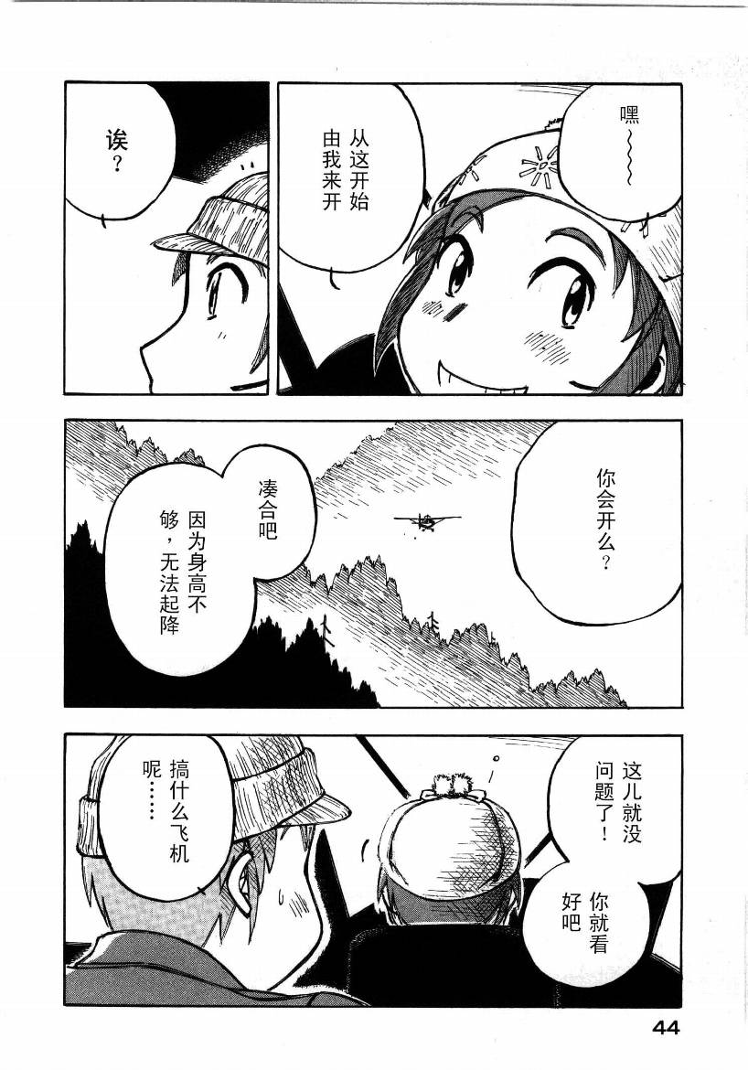 井崎的飞机韩漫全集-第01卷无删减无遮挡章节图片 