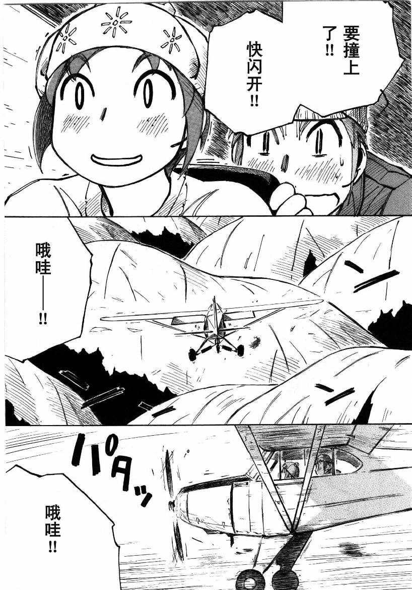 井崎的飞机韩漫全集-第01卷无删减无遮挡章节图片 