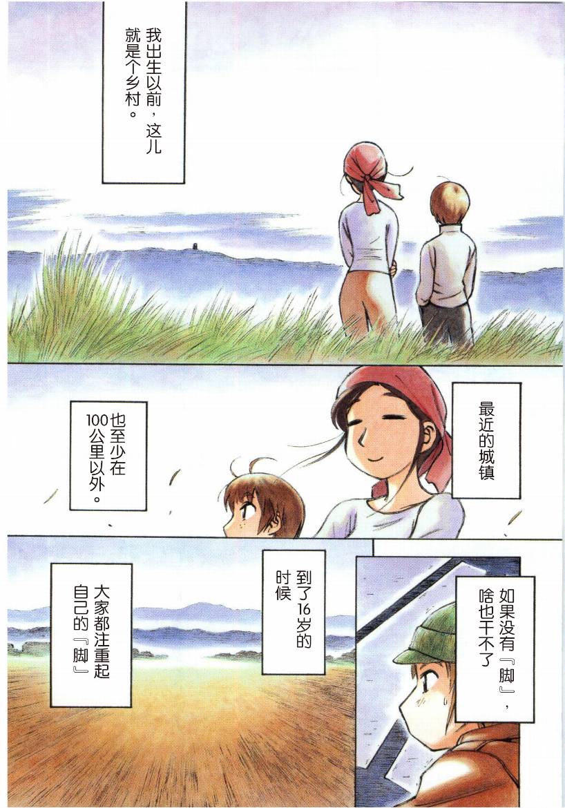 井崎的飞机韩漫全集-第01卷无删减无遮挡章节图片 