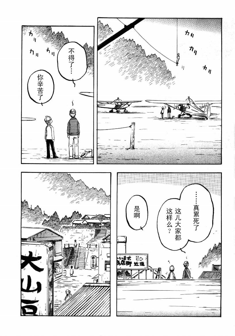井崎的飞机韩漫全集-第01卷无删减无遮挡章节图片 