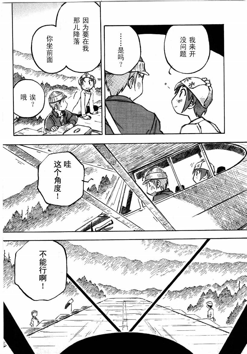 井崎的飞机韩漫全集-第01卷无删减无遮挡章节图片 