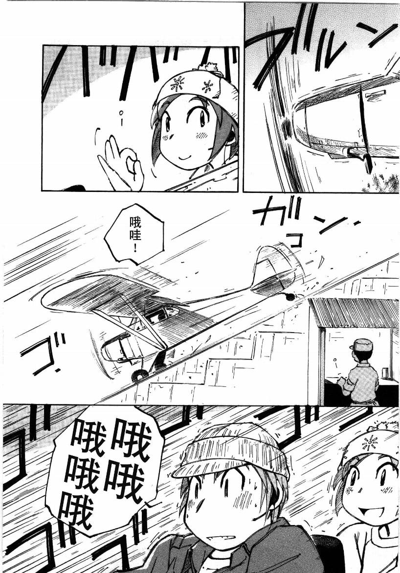 井崎的飞机韩漫全集-第01卷无删减无遮挡章节图片 