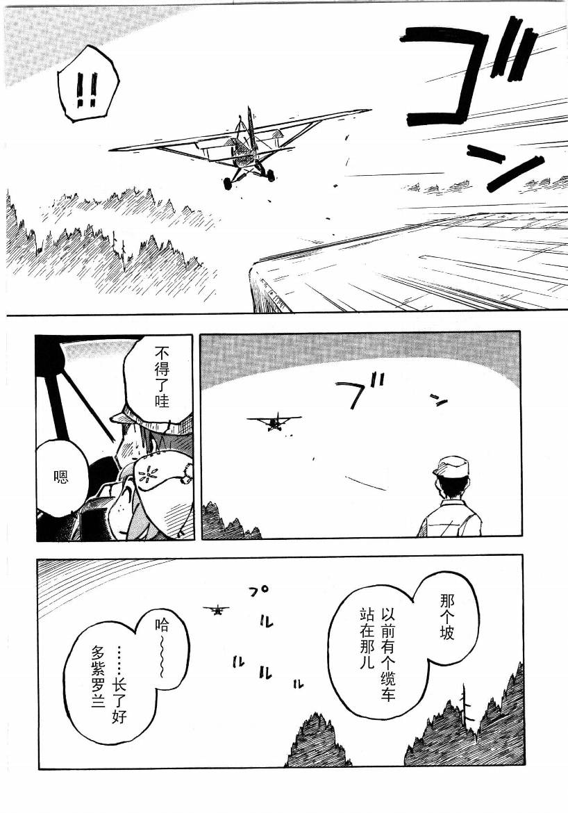 井崎的飞机韩漫全集-第01卷无删减无遮挡章节图片 