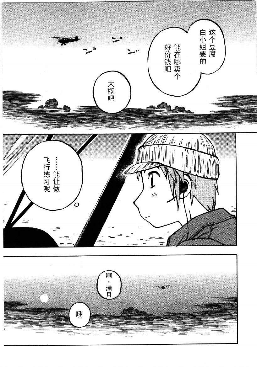 井崎的飞机韩漫全集-第01卷无删减无遮挡章节图片 