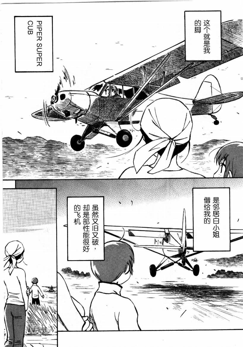井崎的飞机韩漫全集-第01卷无删减无遮挡章节图片 