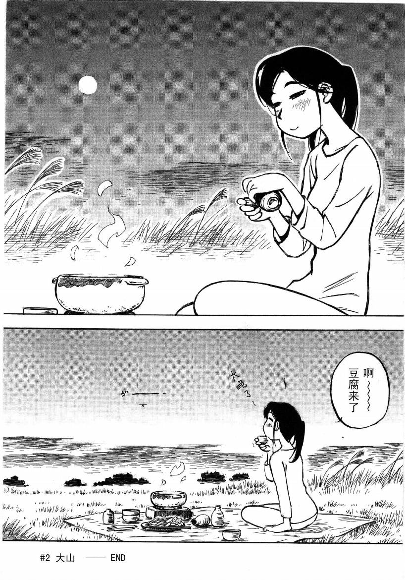 井崎的飞机韩漫全集-第01卷无删减无遮挡章节图片 