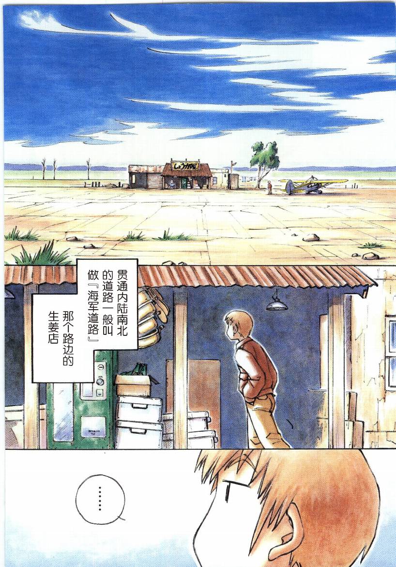 井崎的飞机韩漫全集-第01卷无删减无遮挡章节图片 