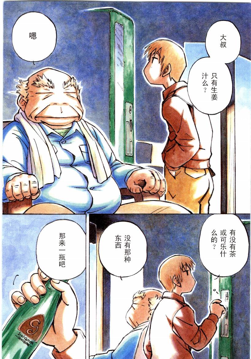 井崎的飞机韩漫全集-第01卷无删减无遮挡章节图片 