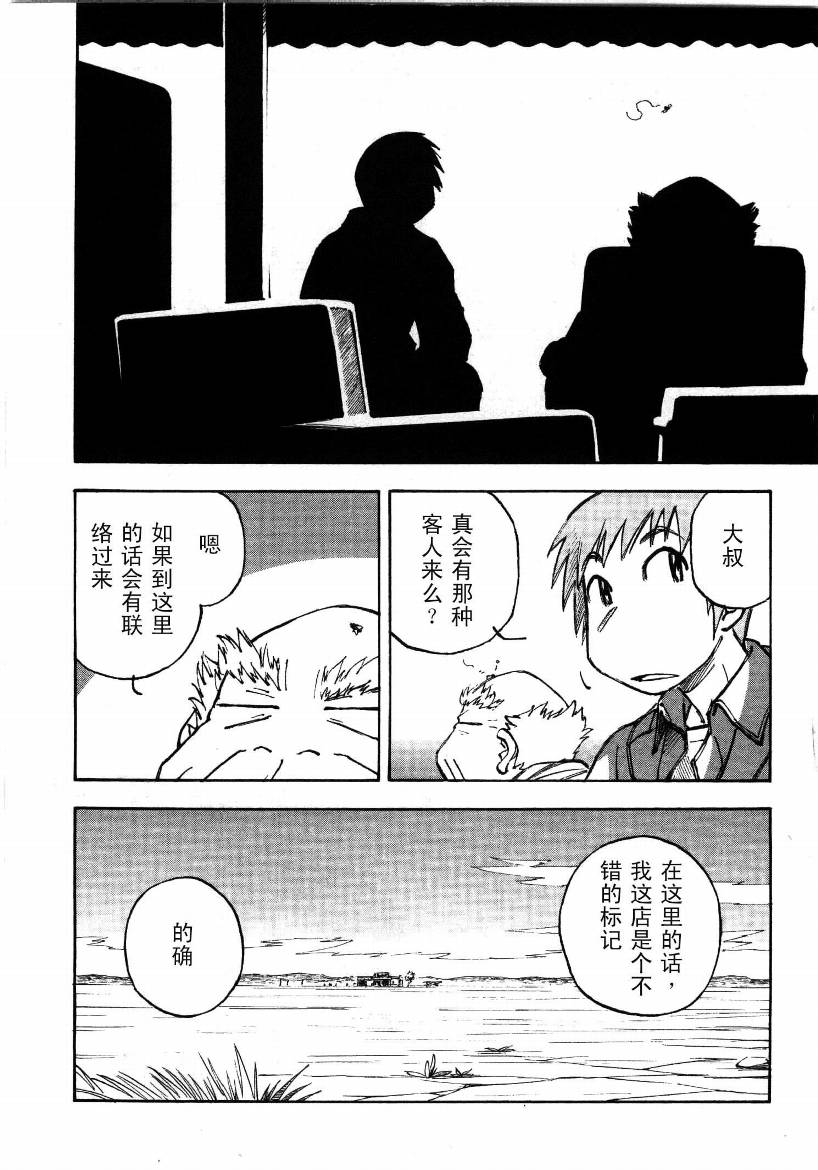 井崎的飞机韩漫全集-第01卷无删减无遮挡章节图片 