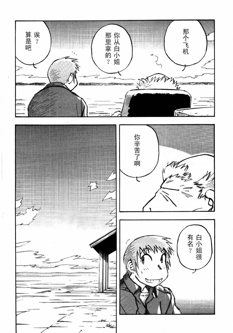 井崎的飞机韩漫全集-第01卷无删减无遮挡章节图片 