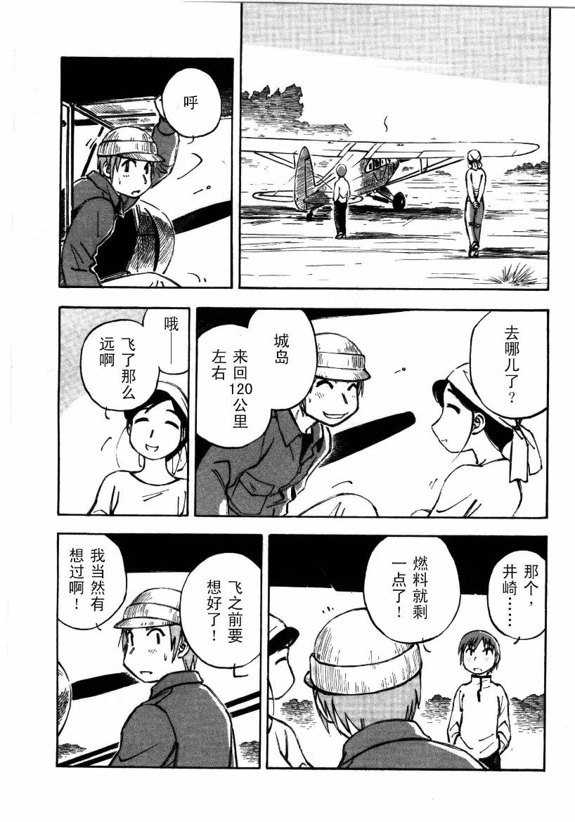 井崎的飞机韩漫全集-第01卷无删减无遮挡章节图片 