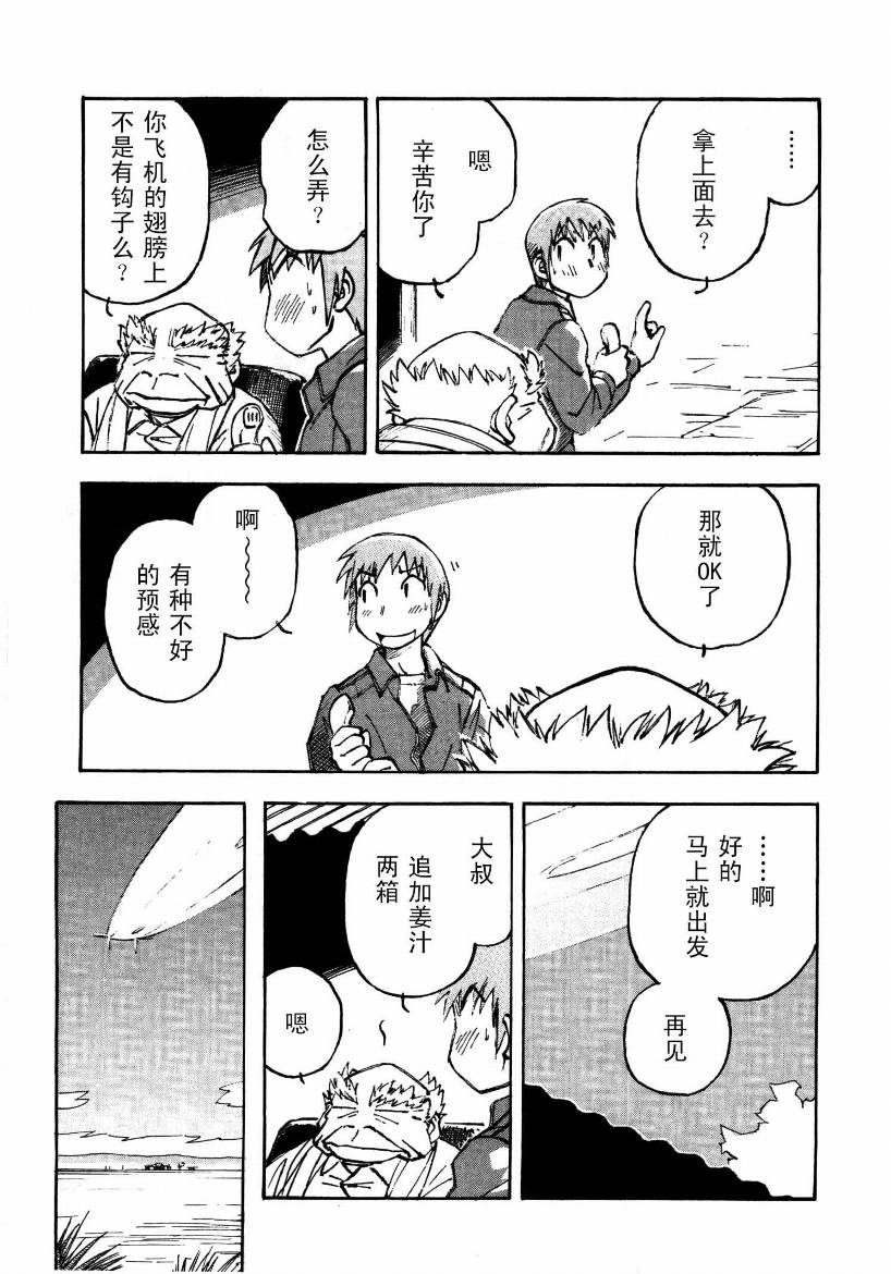 井崎的飞机韩漫全集-第01卷无删减无遮挡章节图片 