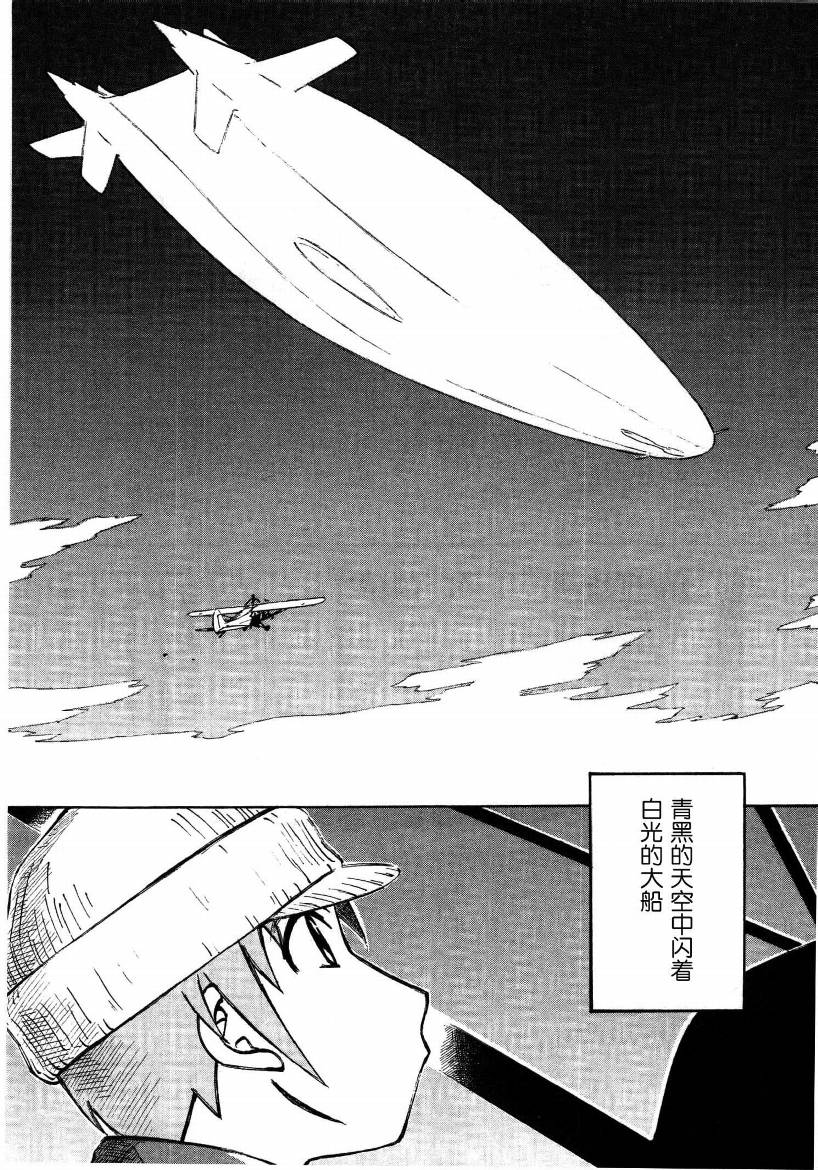 井崎的飞机韩漫全集-第01卷无删减无遮挡章节图片 