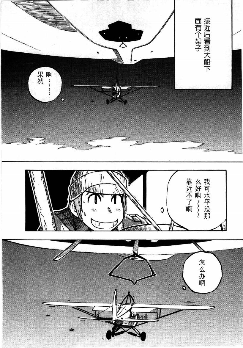 井崎的飞机韩漫全集-第01卷无删减无遮挡章节图片 
