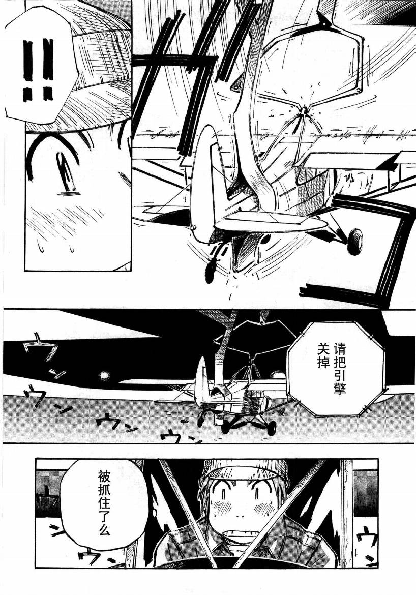 井崎的飞机韩漫全集-第01卷无删减无遮挡章节图片 