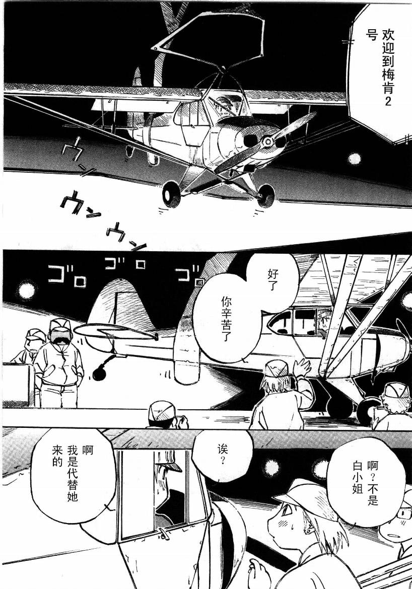 井崎的飞机韩漫全集-第01卷无删减无遮挡章节图片 