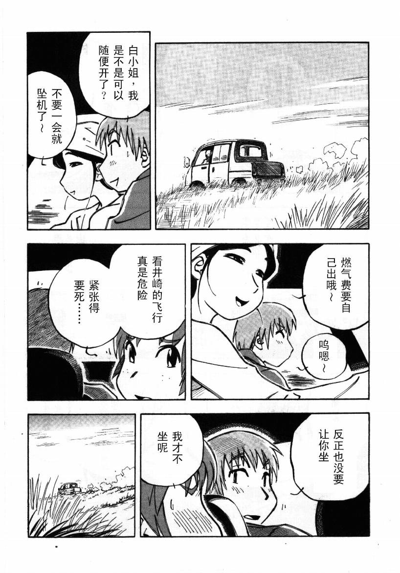 井崎的飞机韩漫全集-第01卷无删减无遮挡章节图片 