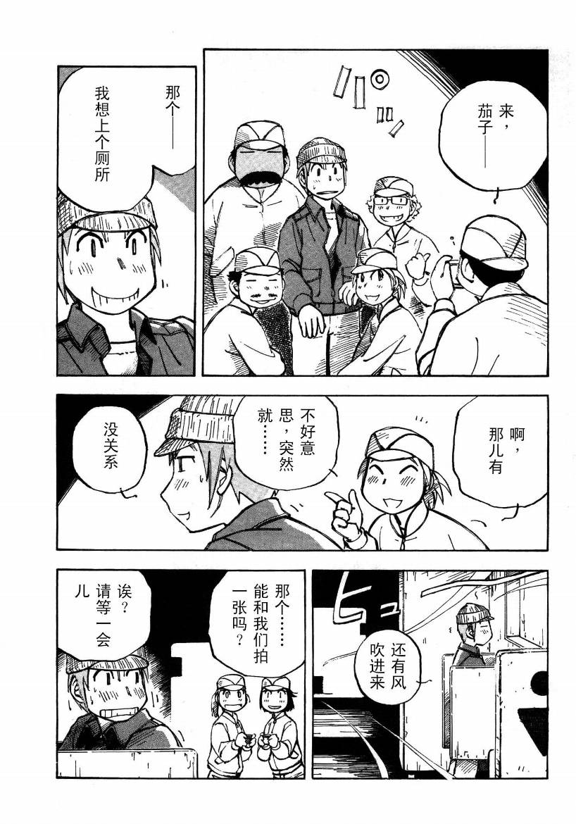 井崎的飞机韩漫全集-第01卷无删减无遮挡章节图片 